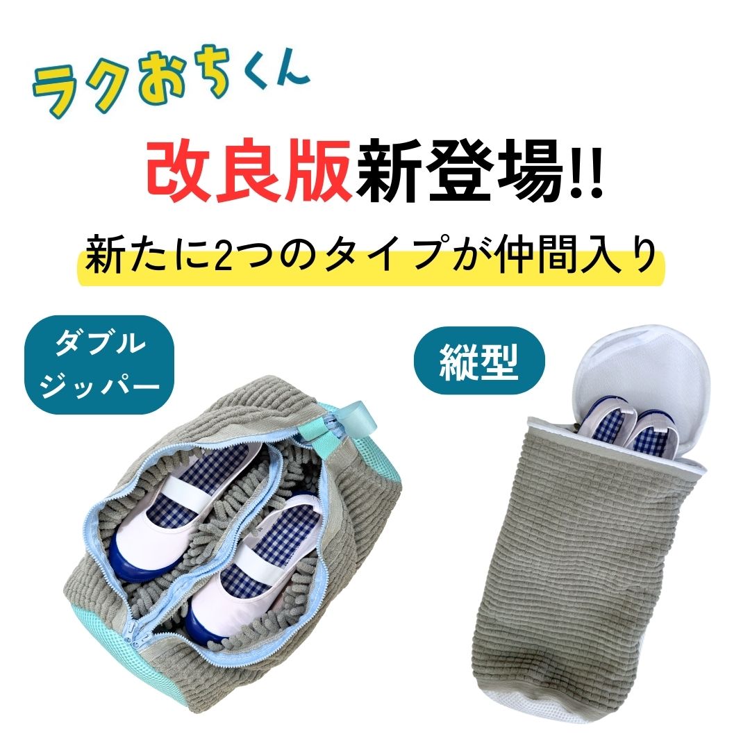 ラクおちくん