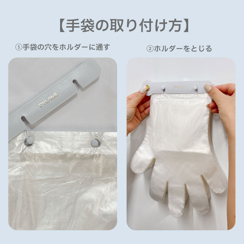 ワンタッチ手袋