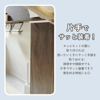 ワンタッチ手袋