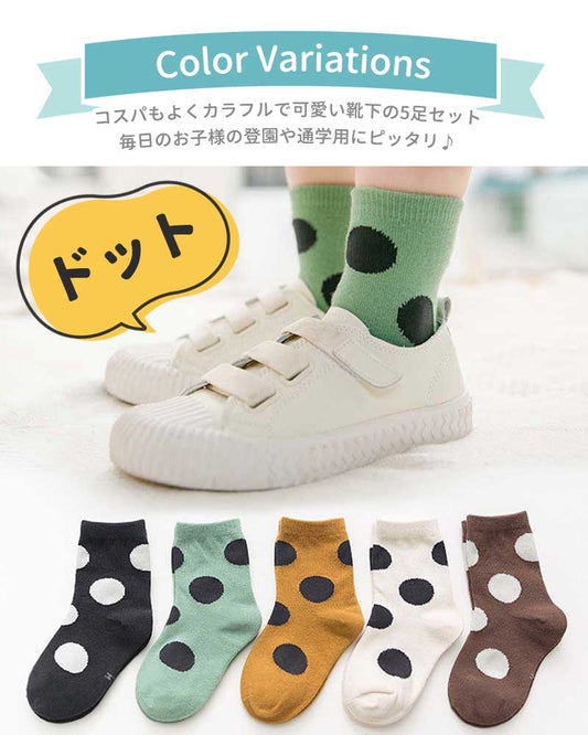 キッズクルー丈ソックス 5足セット