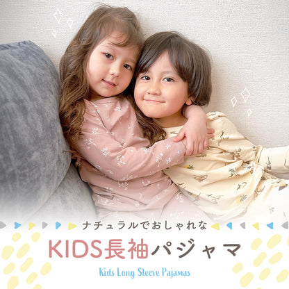 キッズくすみカラー長袖パジャマ