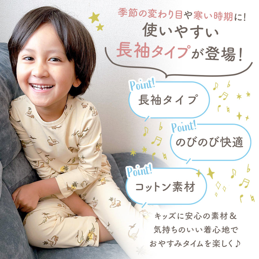 キッズくすみカラー長袖パジャマ