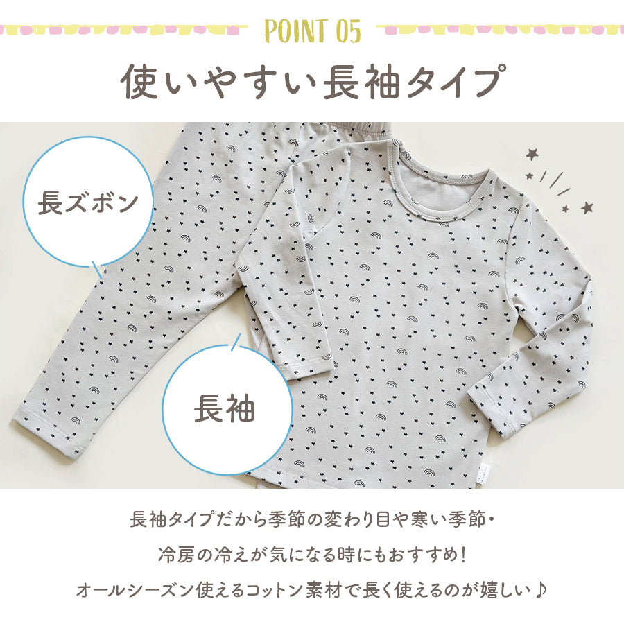 キッズくすみカラー長袖パジャマ