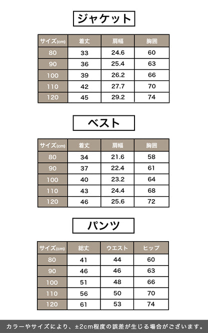 男の子フォーマル上下セット
