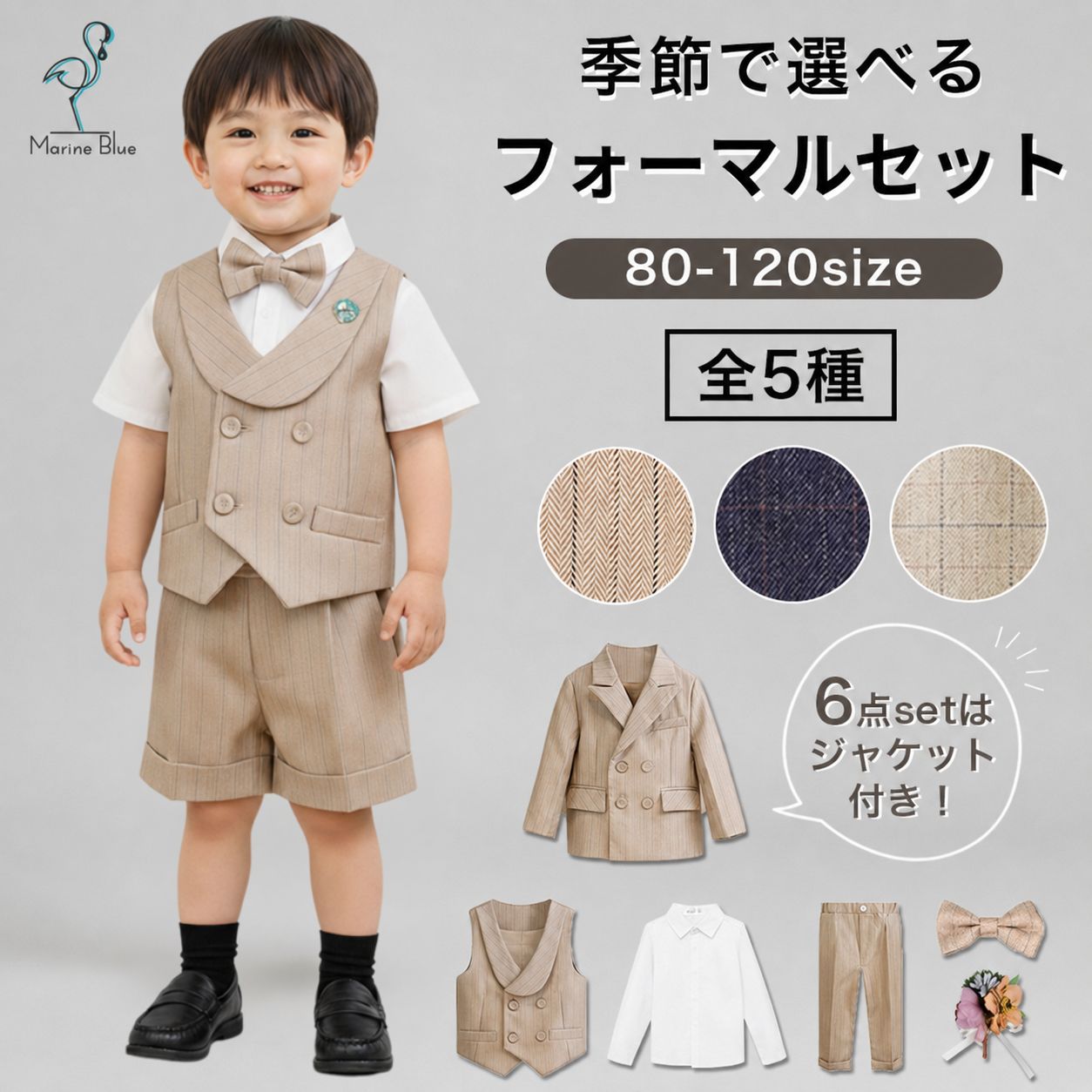 男の子フォーマル上下セット