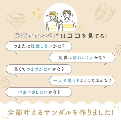 キッズナチュラルサンダル