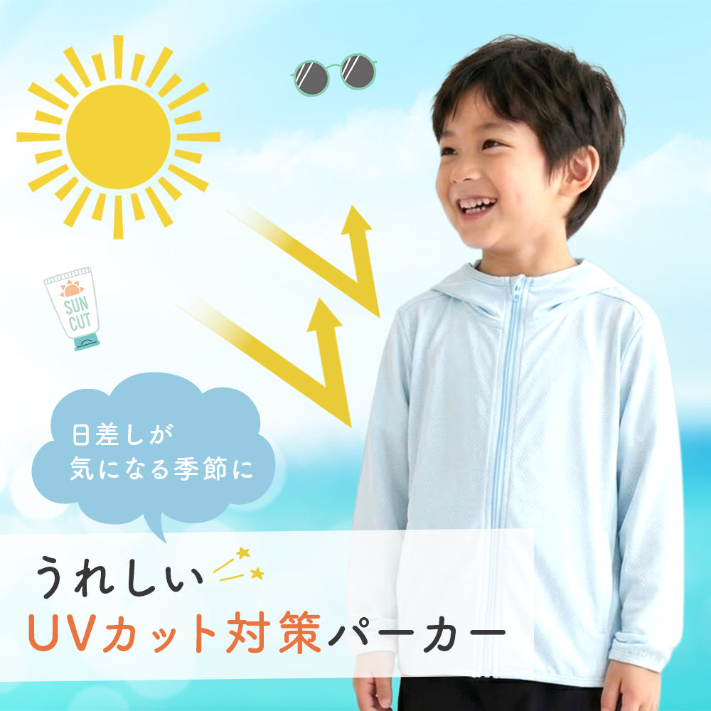 キッズUVカットパーカー