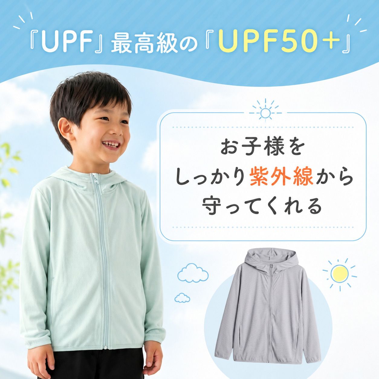 キッズUVカットパーカー