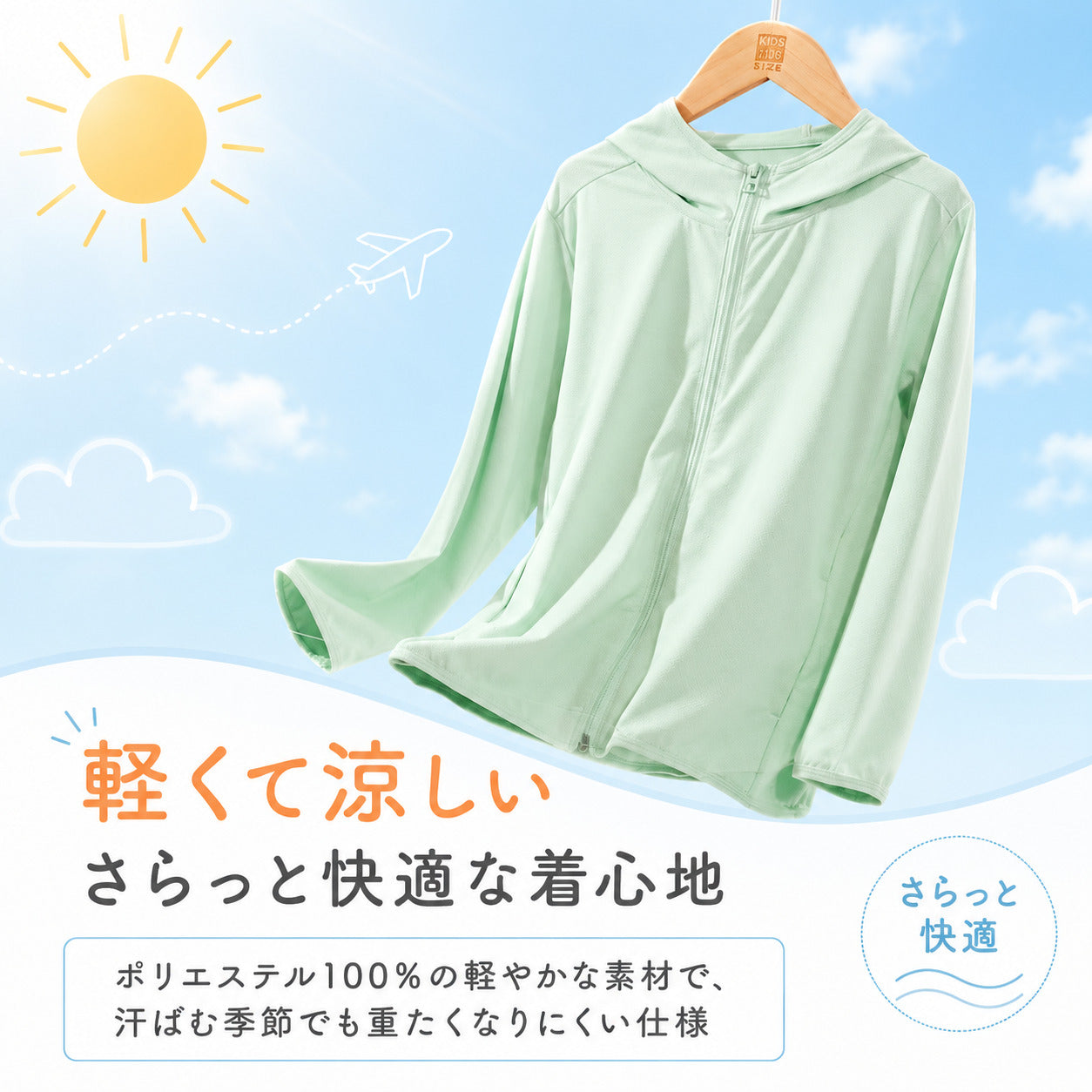 キッズUVカットパーカー