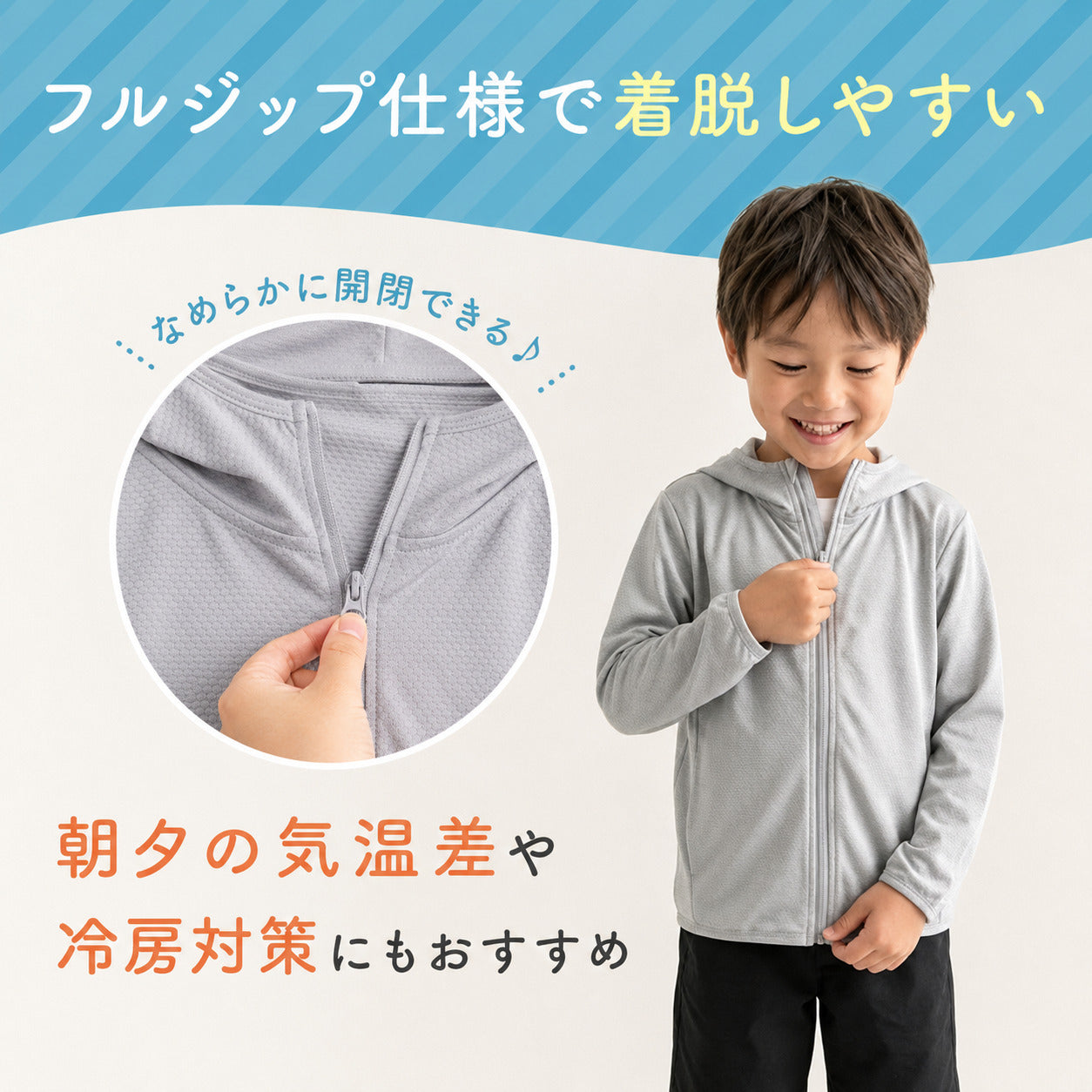 キッズUVカットパーカー