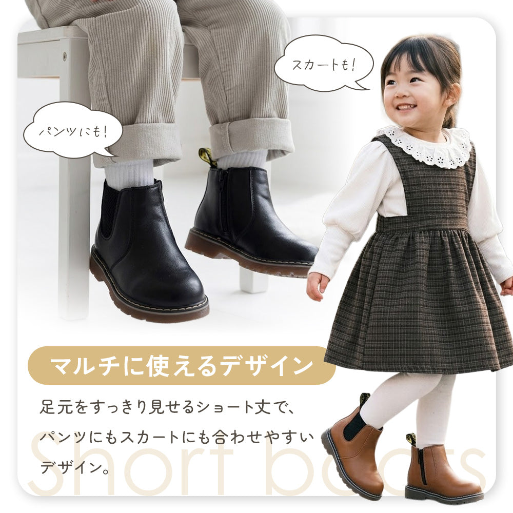 キッズサイドゴアショートブーツ