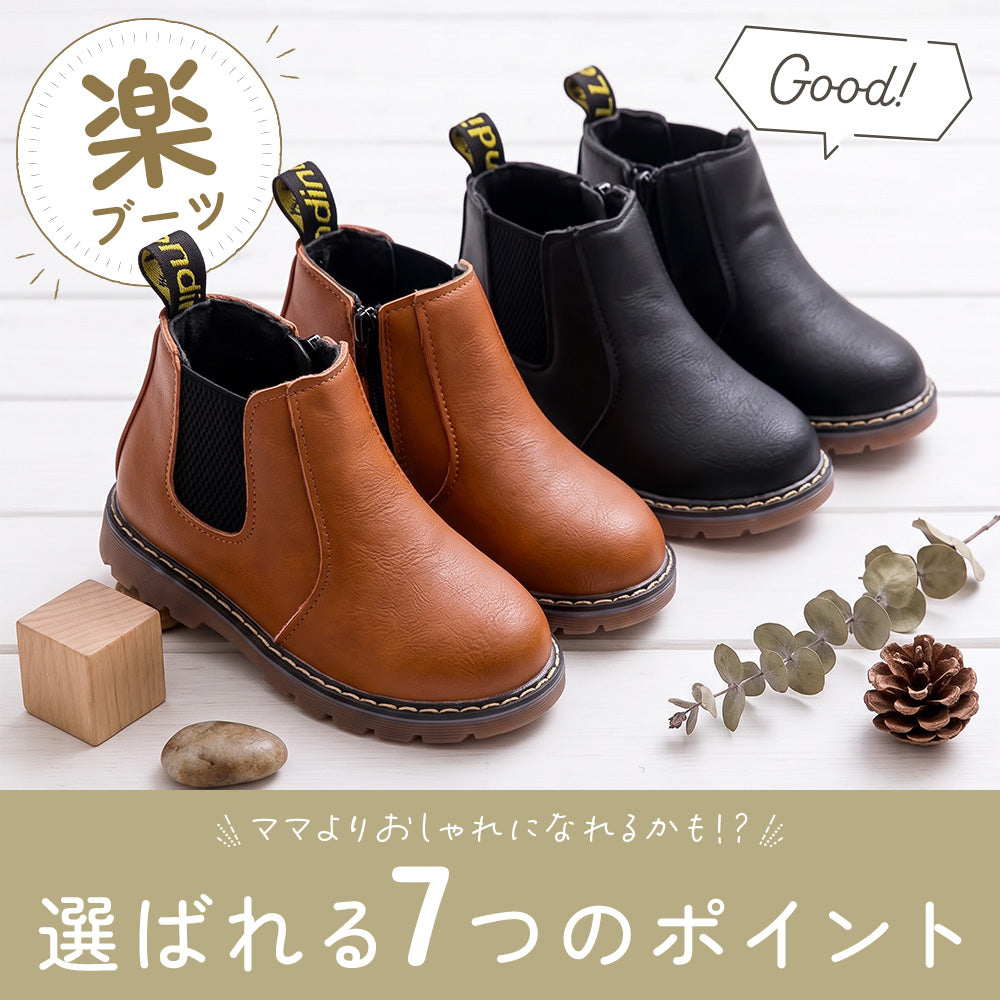 キッズサイドゴアショートブーツ