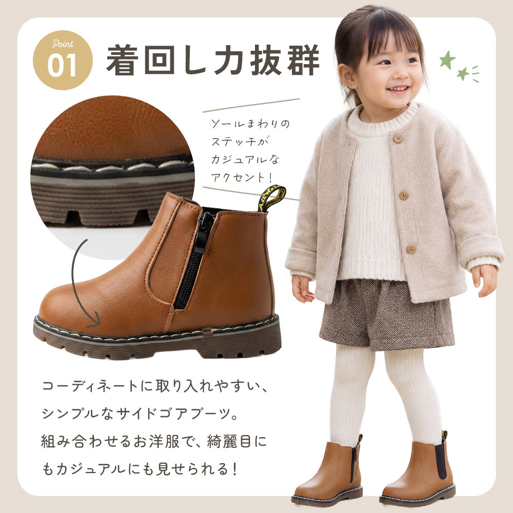 キッズサイドゴアショートブーツ