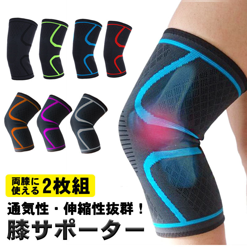 膝サポーター2枚組