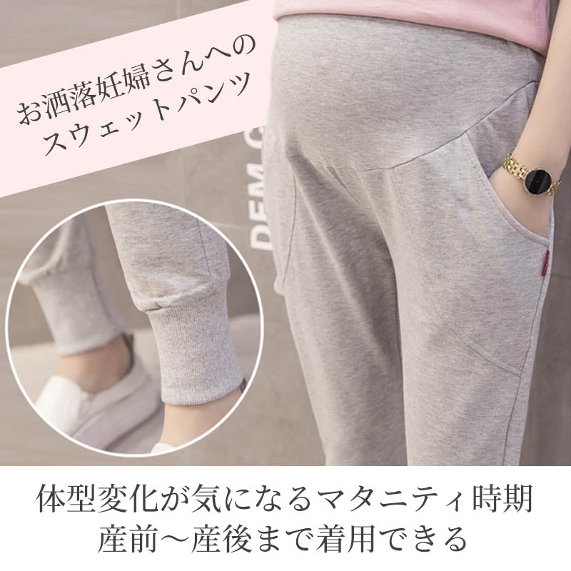 マタニティスウェットパンツ