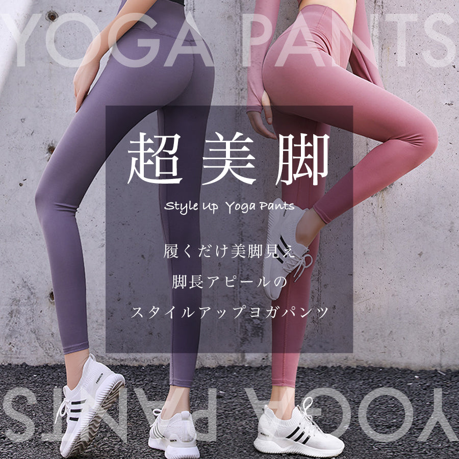 くすみカラーヨガパンツ