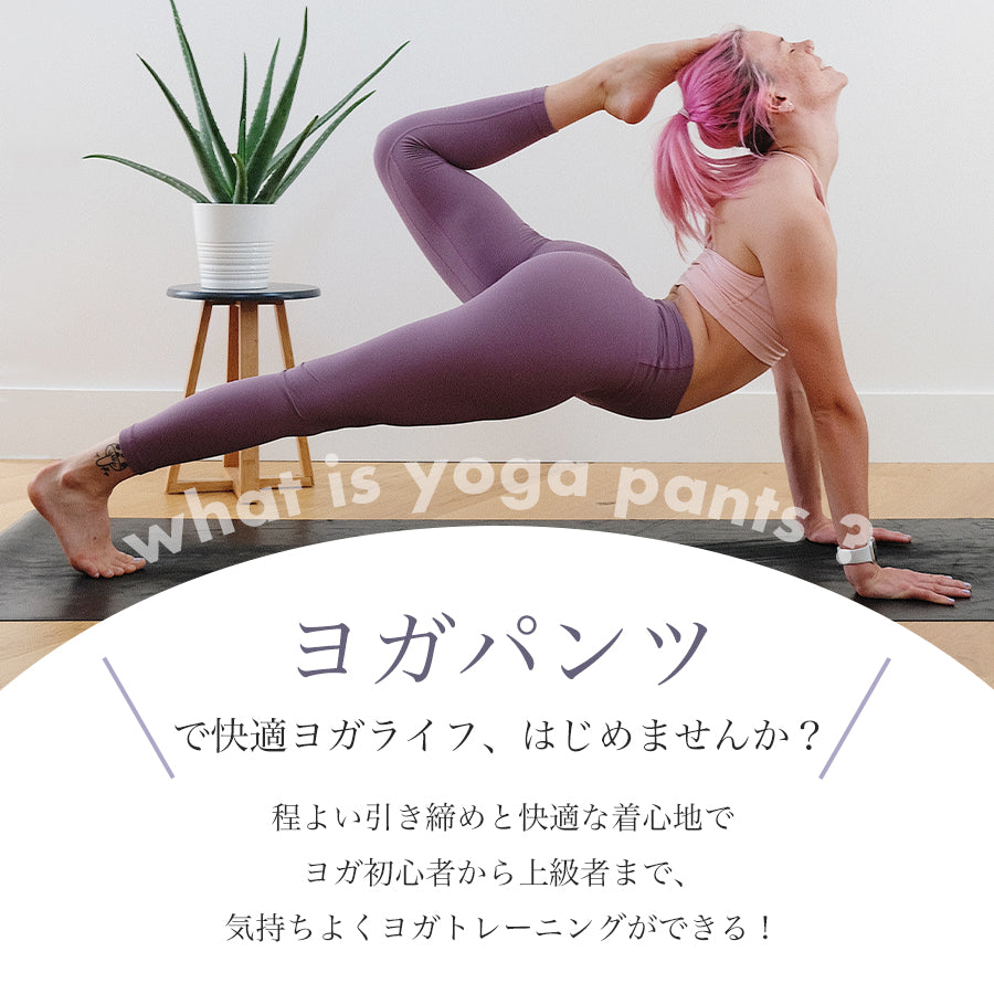 くすみカラーヨガパンツ