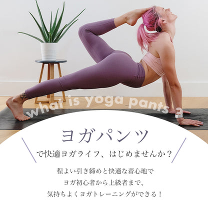 くすみカラーヨガパンツ