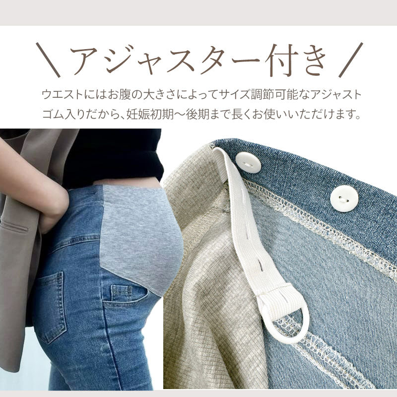 9分丈マタニティデニムパンツ