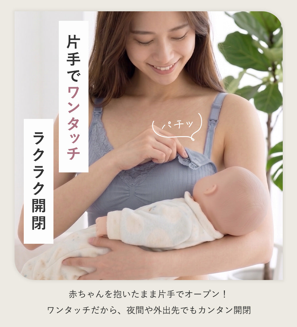 前開き肩ストラップ授乳ブラ