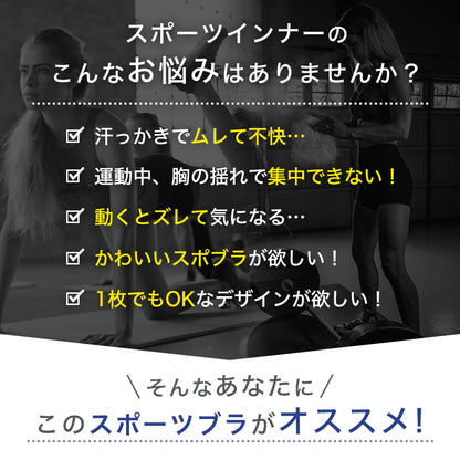 背中メッシュスポーツブラ