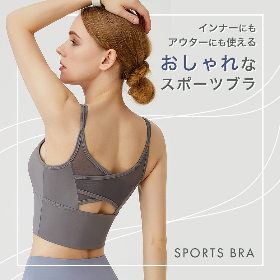 背中メッシュスポーツブラ