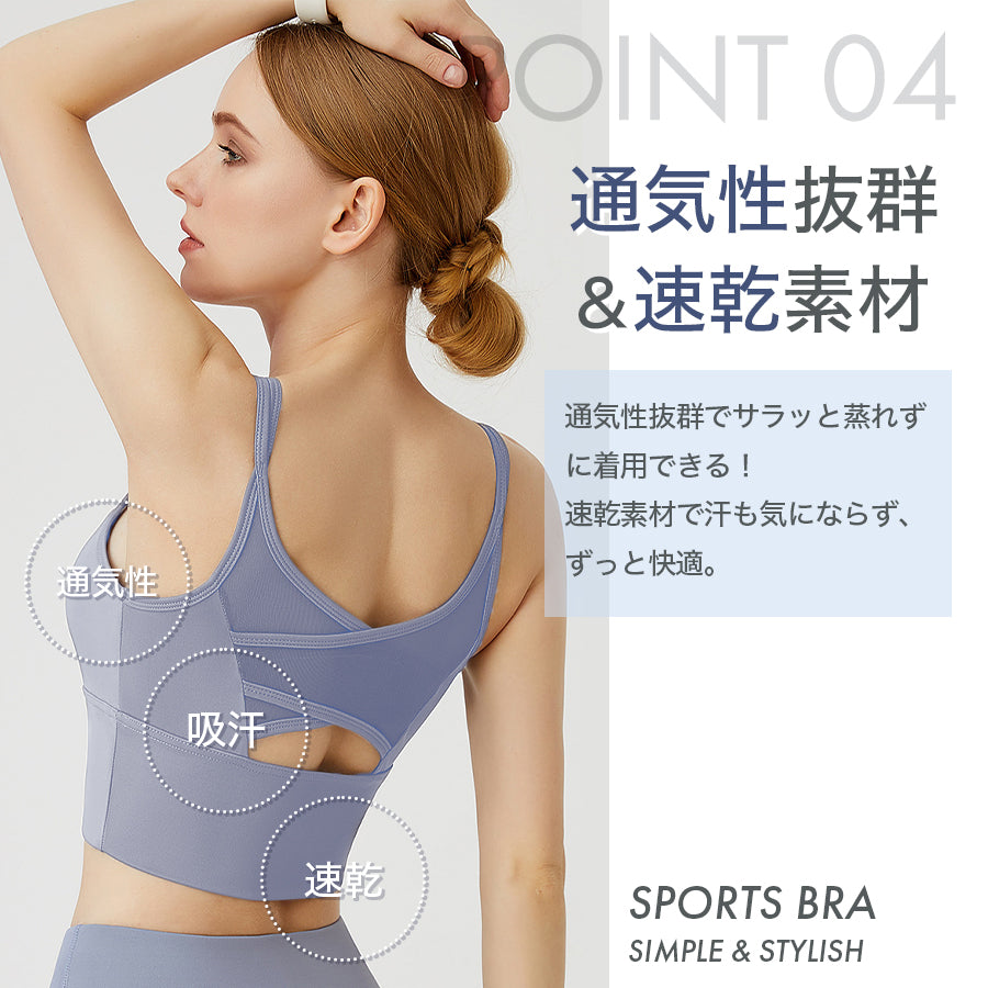 背中メッシュスポーツブラ