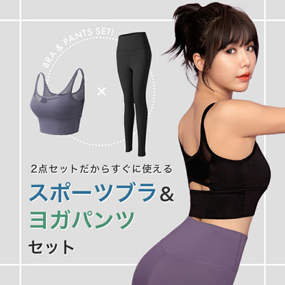 ヨガウェア2点セット