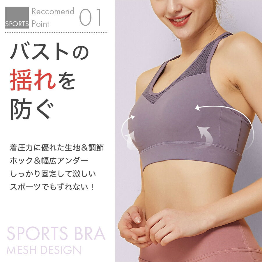 ホック付きメッシュスポーツブラ