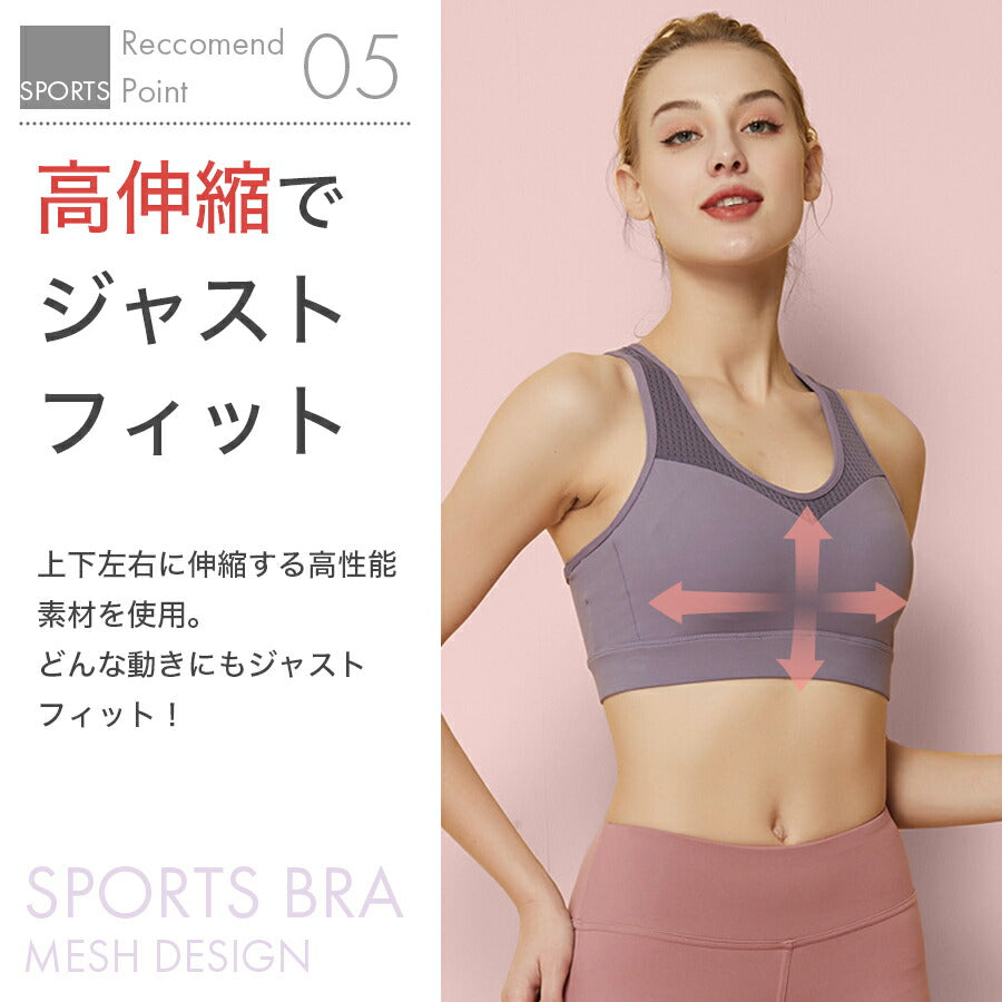 ホック付きメッシュスポーツブラ