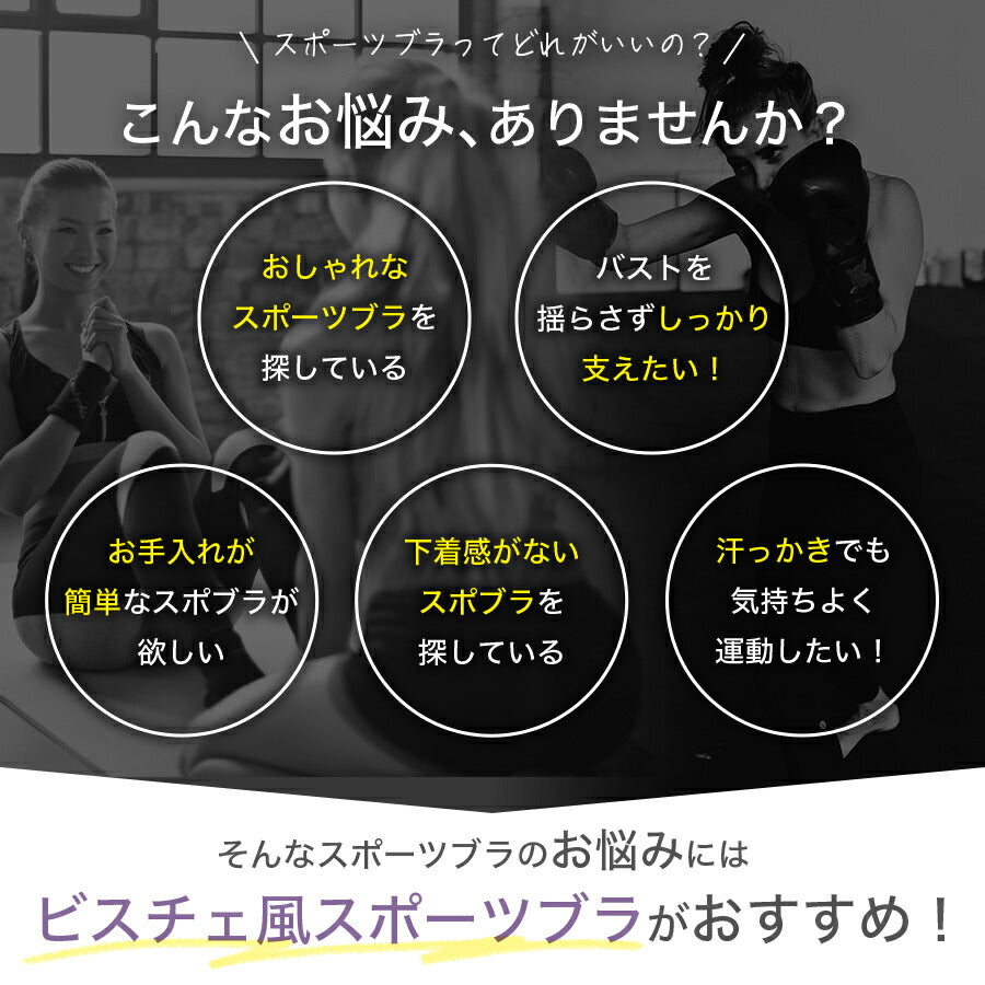 ビスチェ風スポーツブラ