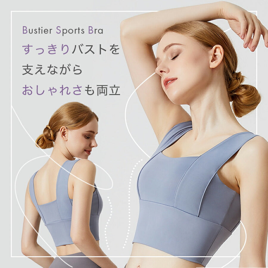 ビスチェ風スポーツブラ