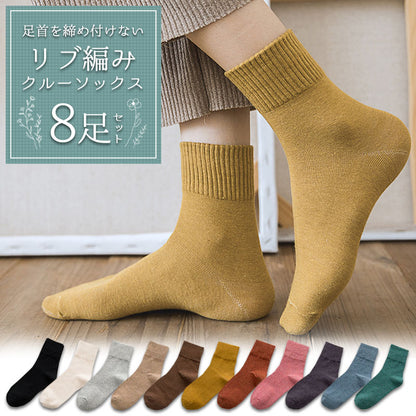 レディースリブ編みソックス8足