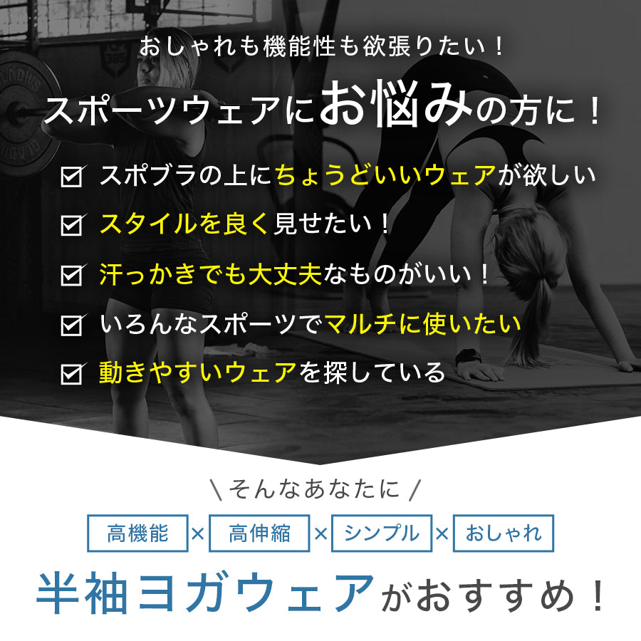 半袖クロスヨガトップス