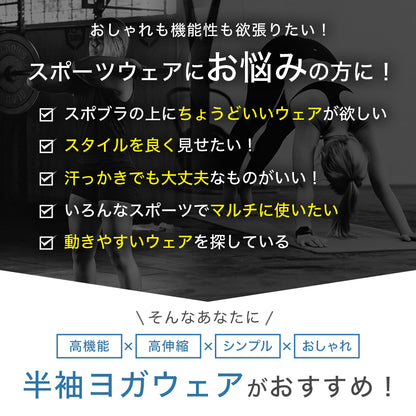 半袖クロスヨガトップス