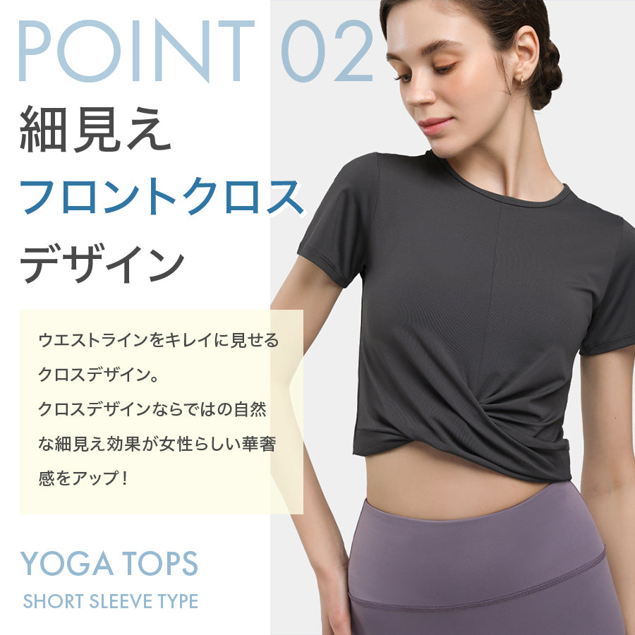 半袖クロスヨガトップス