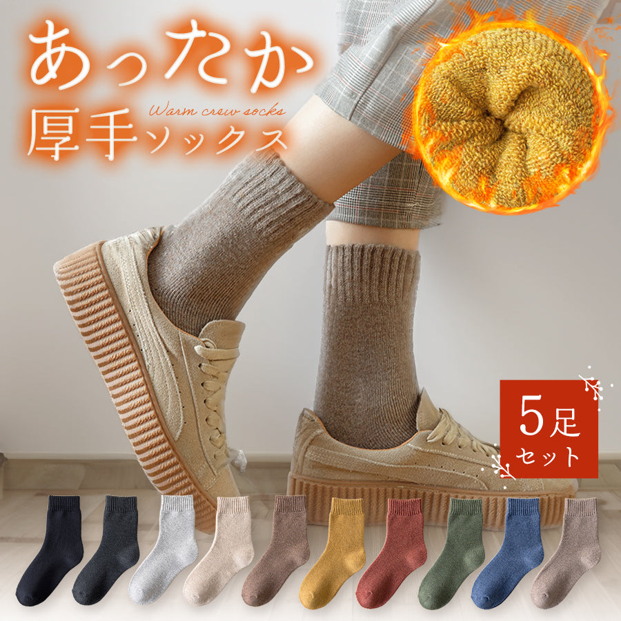レディース無地厚手靴下5足