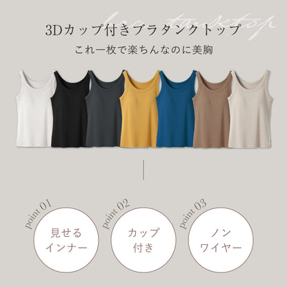 カップ付きリブタンクトップ