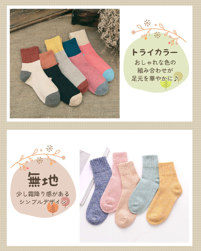 レディース中厚靴下5足