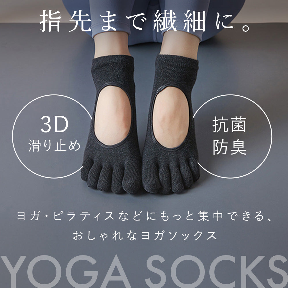 ヨガソックス