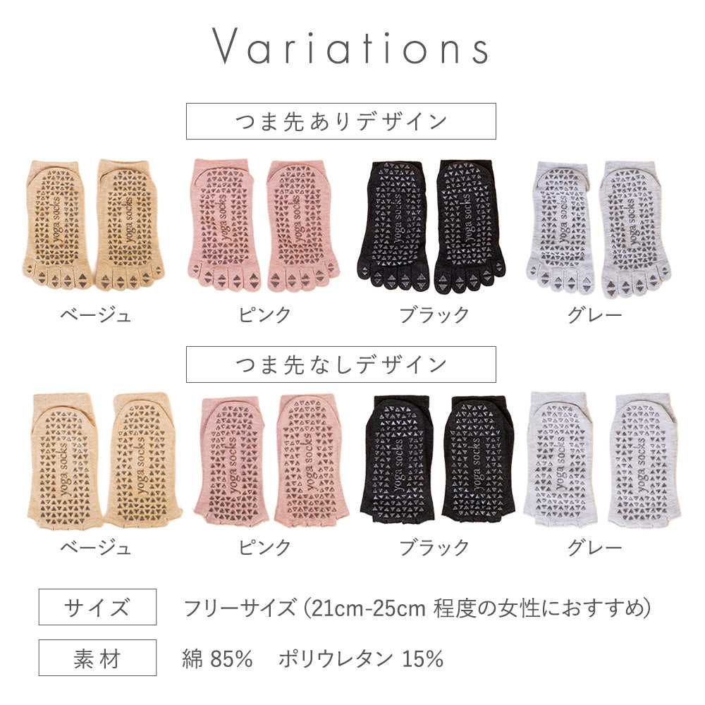 ヨガソックス