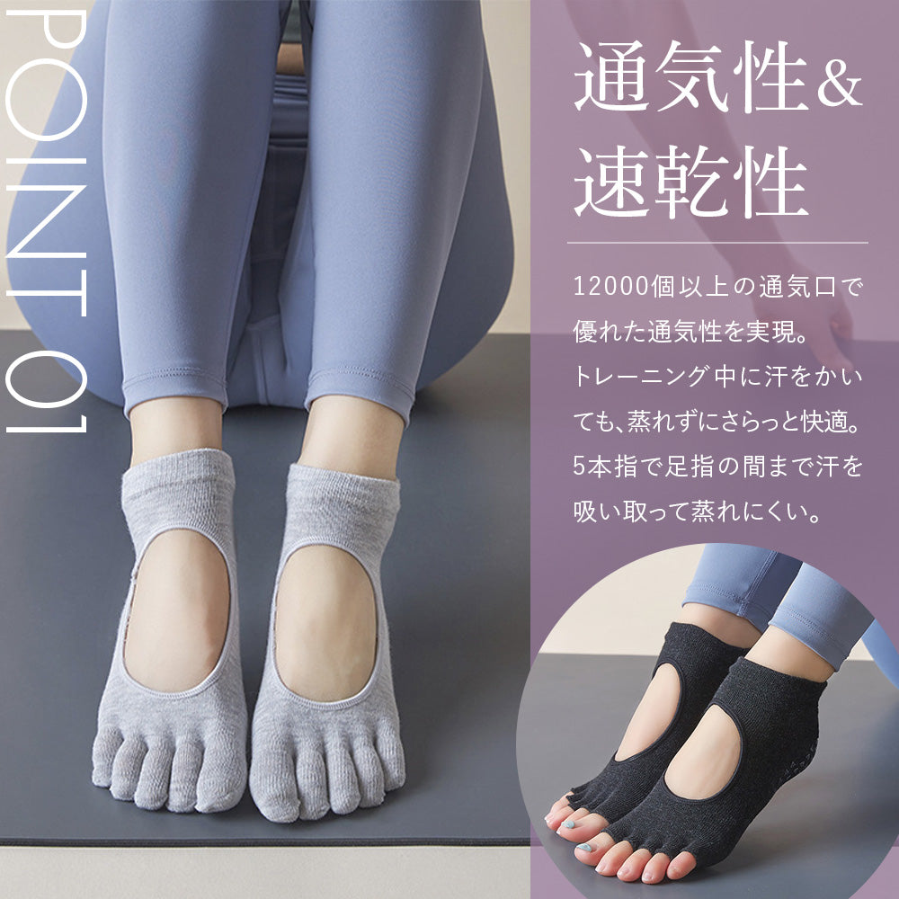 ヨガソックス