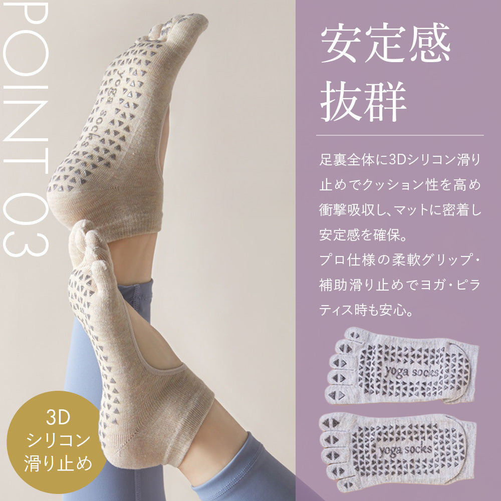 ヨガソックス