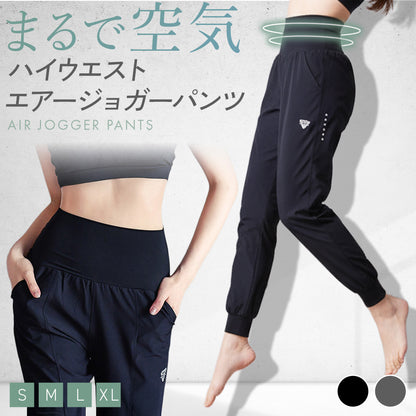 エアージョガーパンツ