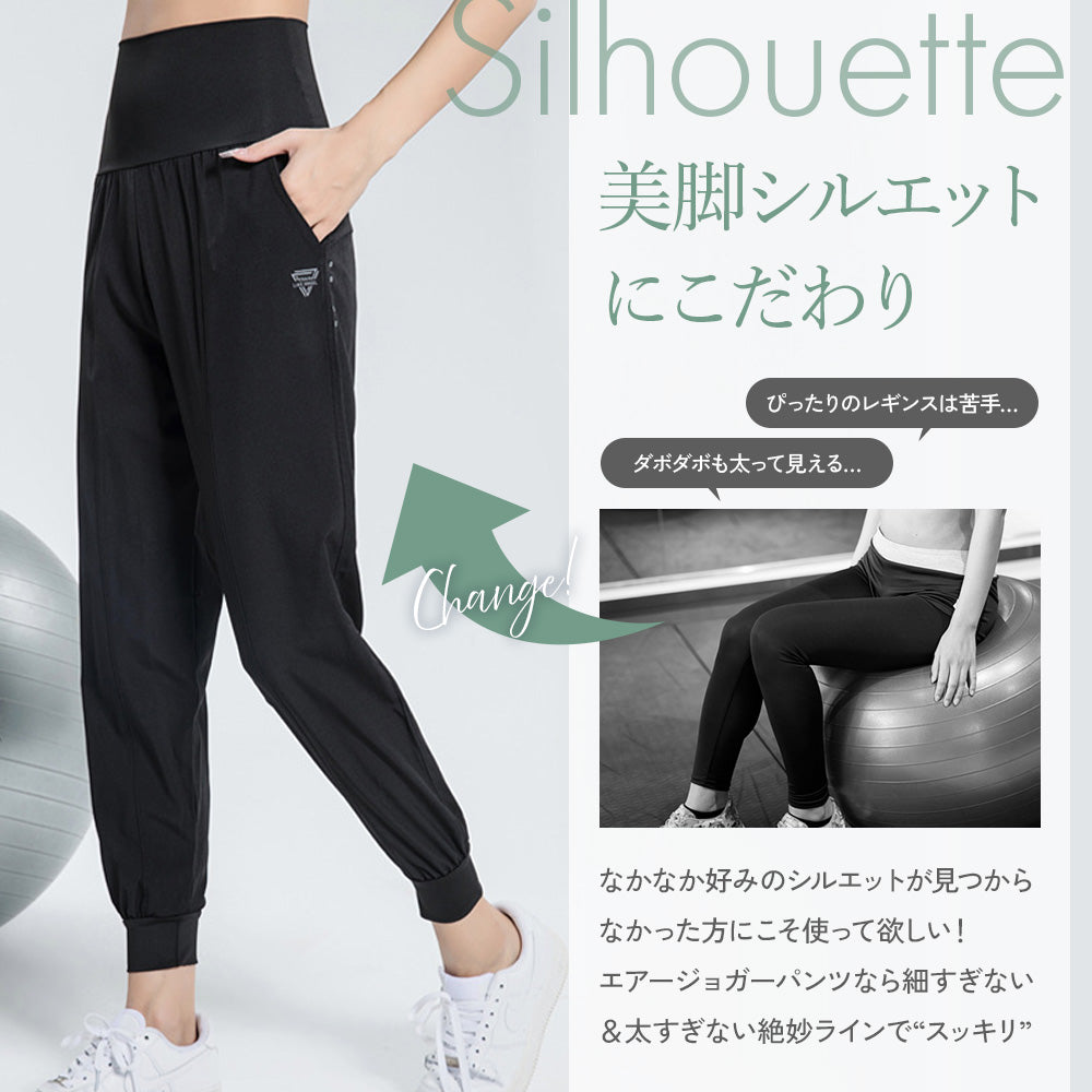 エアージョガーパンツ
