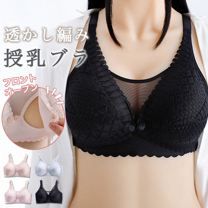 透かし編み授乳ブラ