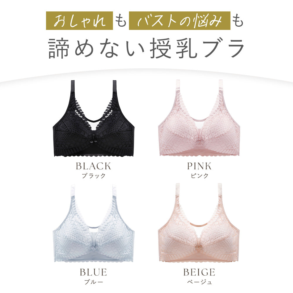 透かし編み授乳ブラ