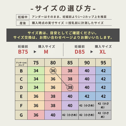 透かし編み授乳ブラ
