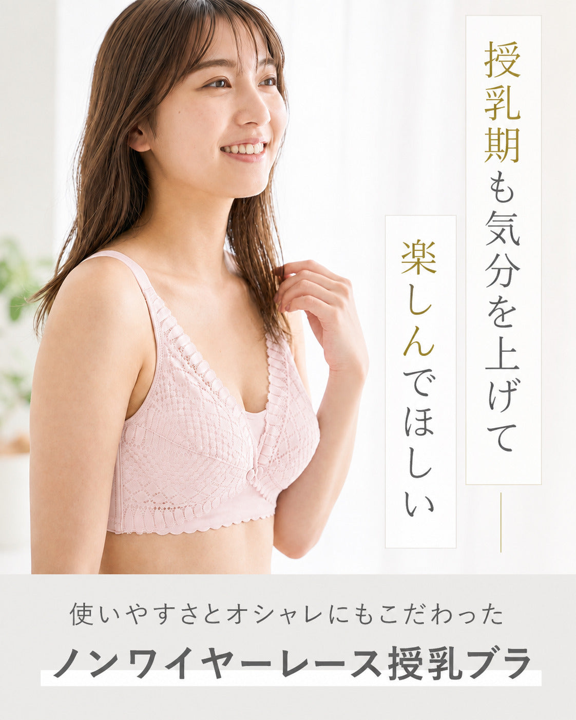 透かし編み授乳ブラ