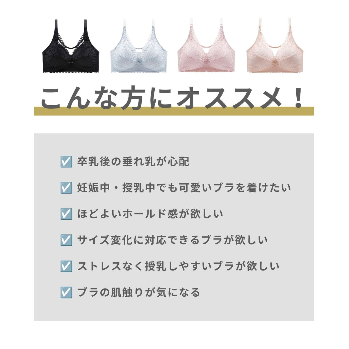 透かし編み授乳ブラ